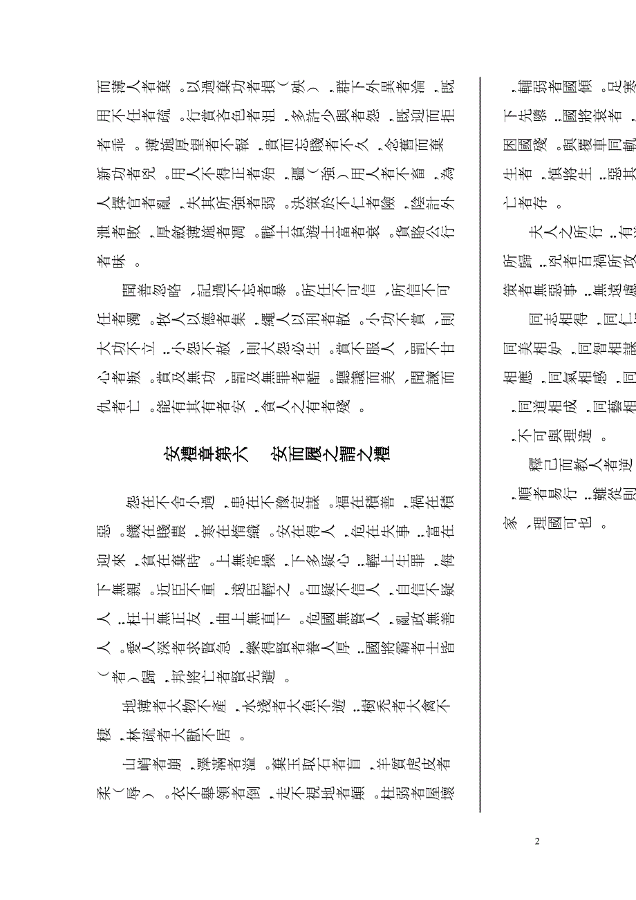 素书(竖排繁体,为体古人之意,特如此编排之。建议学者：当先背熟之,而后方可有深切之体会也。)_第2页