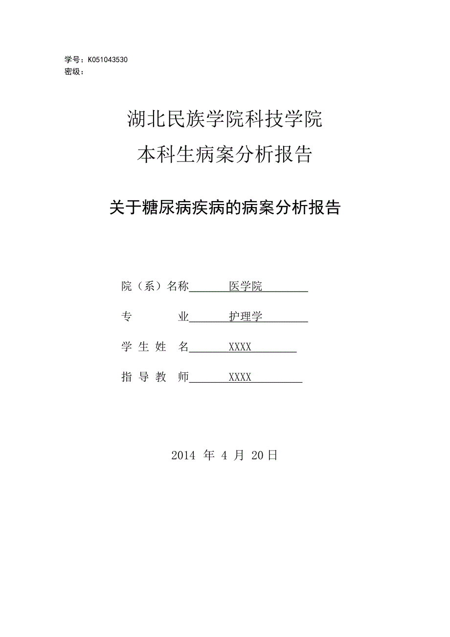 糖尿病病案分析报告2014-4-16_11.23.92014-4-18_9.34.21_第1页