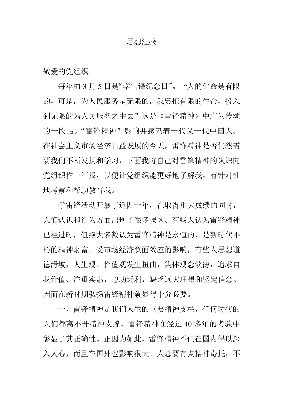 2012年入党积极分子思想汇报四个季度(4篇)_第1页