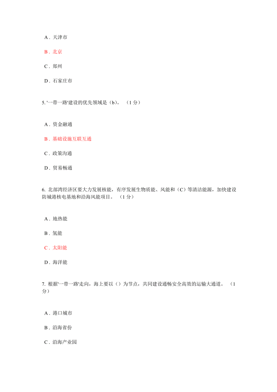 2016年公需科目考试试题及答案(doc)_第2页