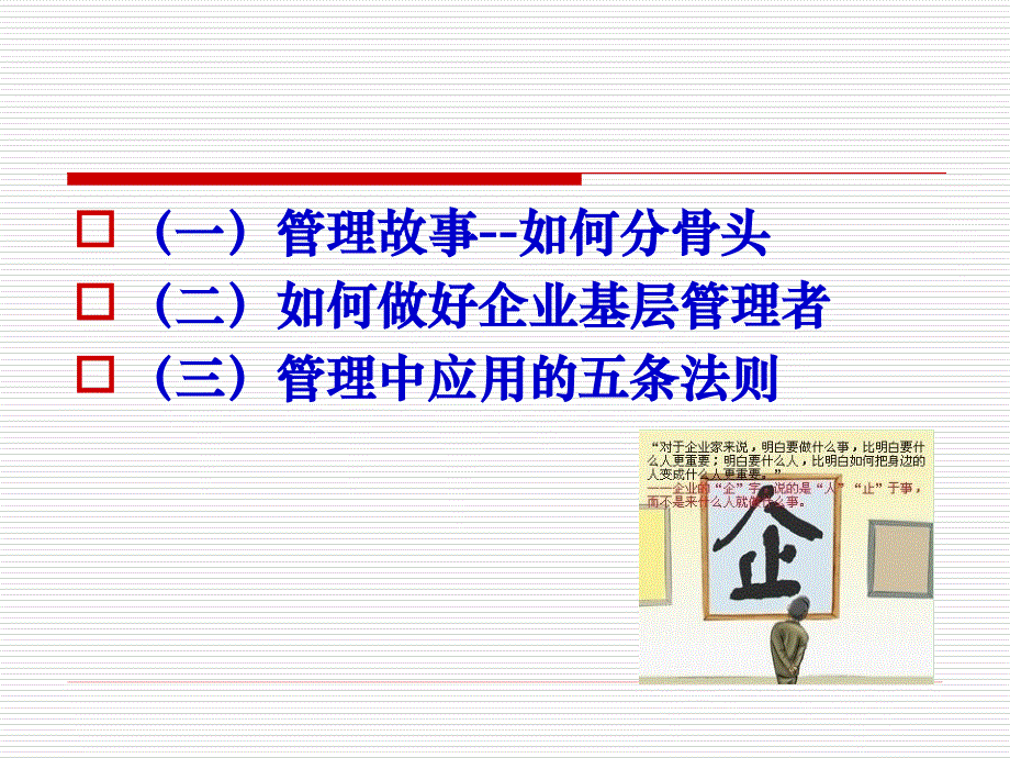 如何做好一名基层管理者讲解课件_第3页