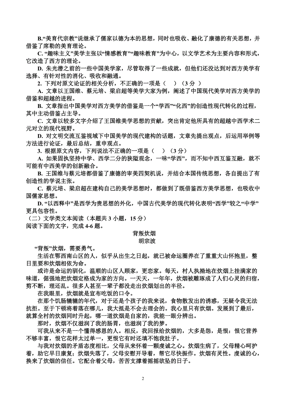 2019高三第一次摸底考(语文)_第2页