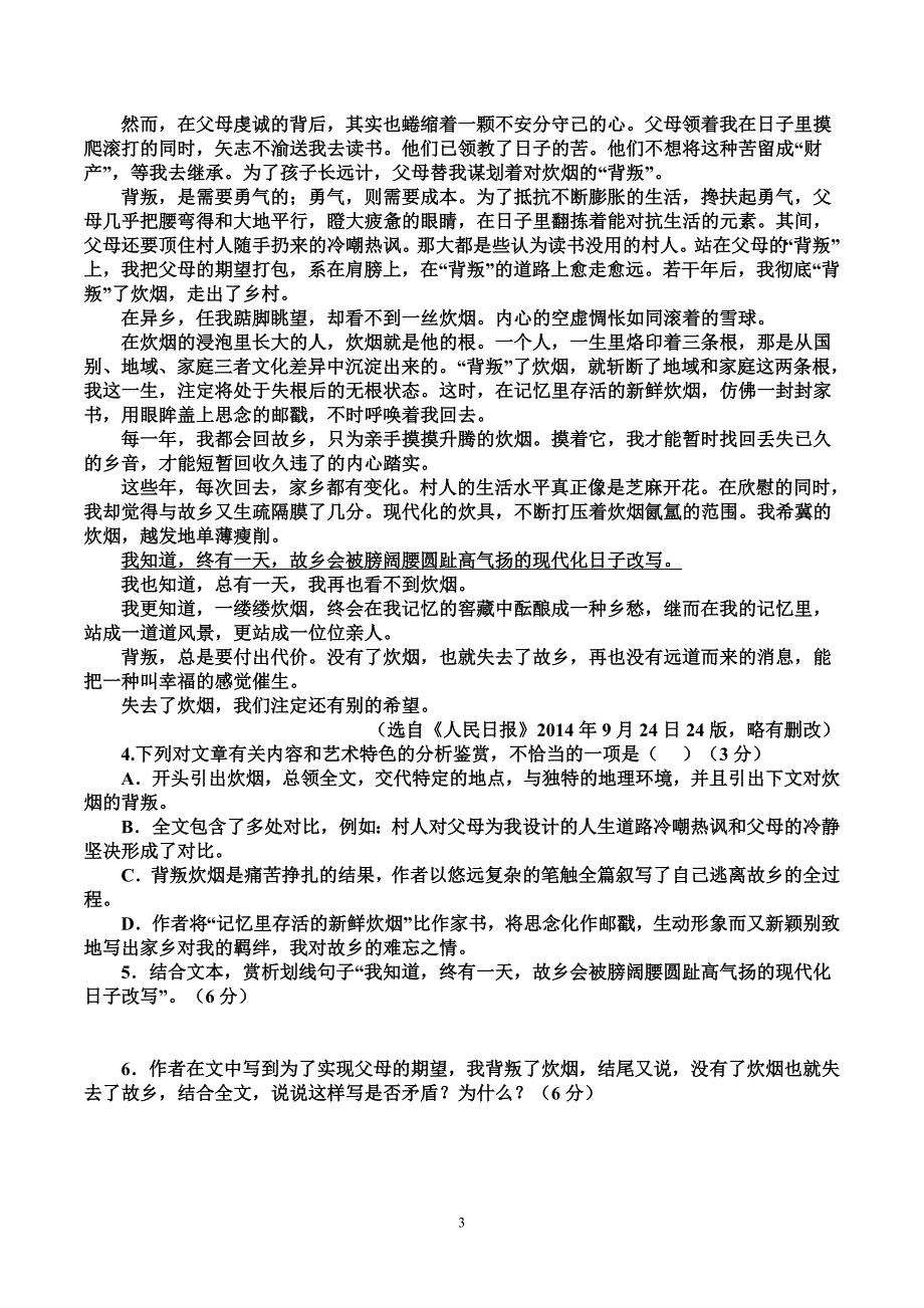 2019高三第一次摸底考(语文)_第3页