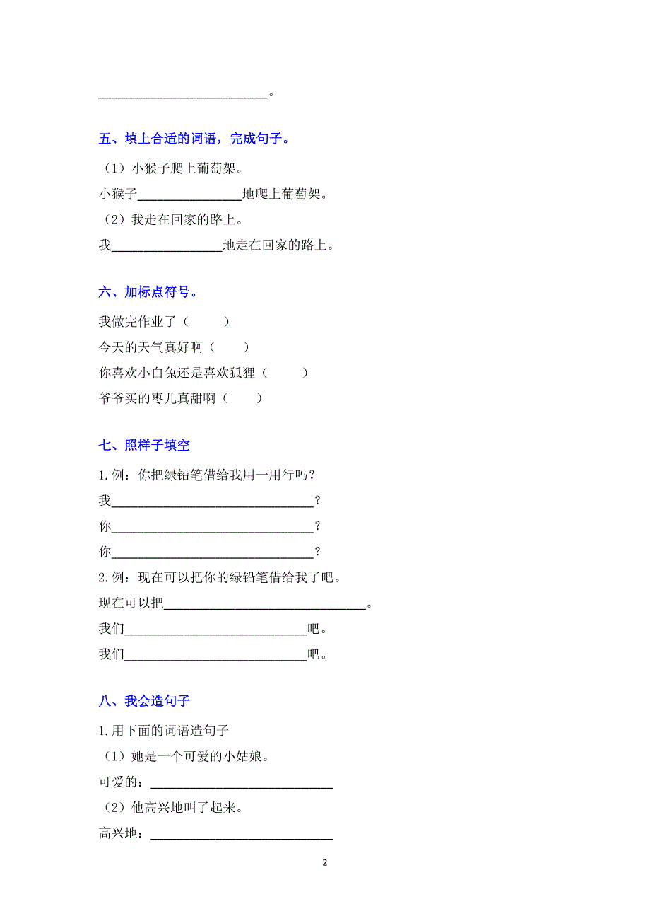 2018-2019部编版小学二年级语文上册句子专项复习题及答案_第2页