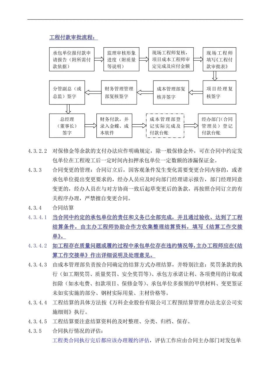 万科合同管理实施细则_第5页