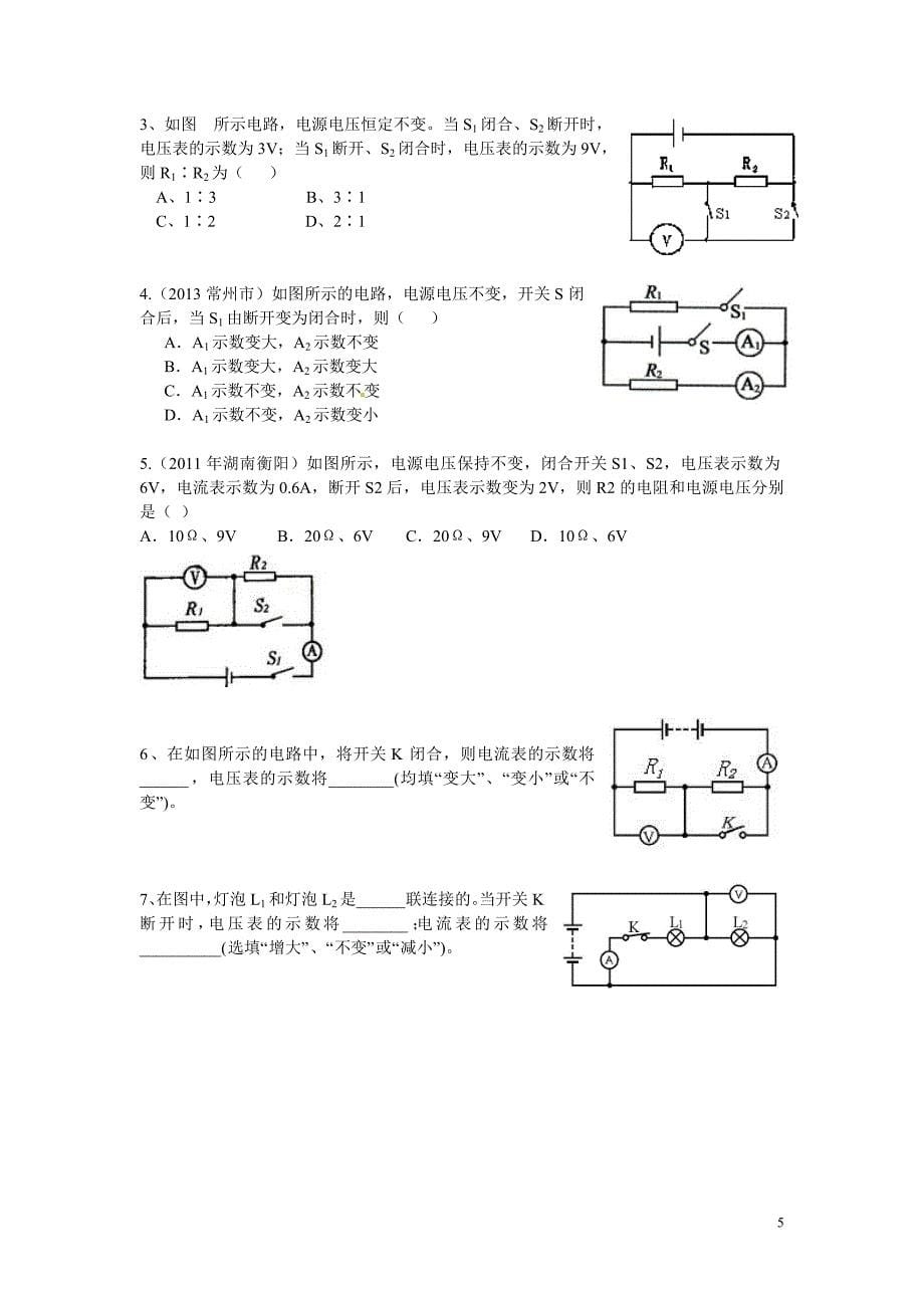 经典动态电路练习题_第5页