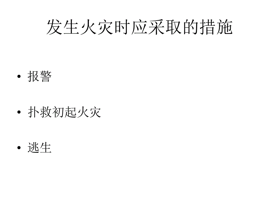 实用的消防知识讲座（power_point幻灯片讲解）课件_第2页