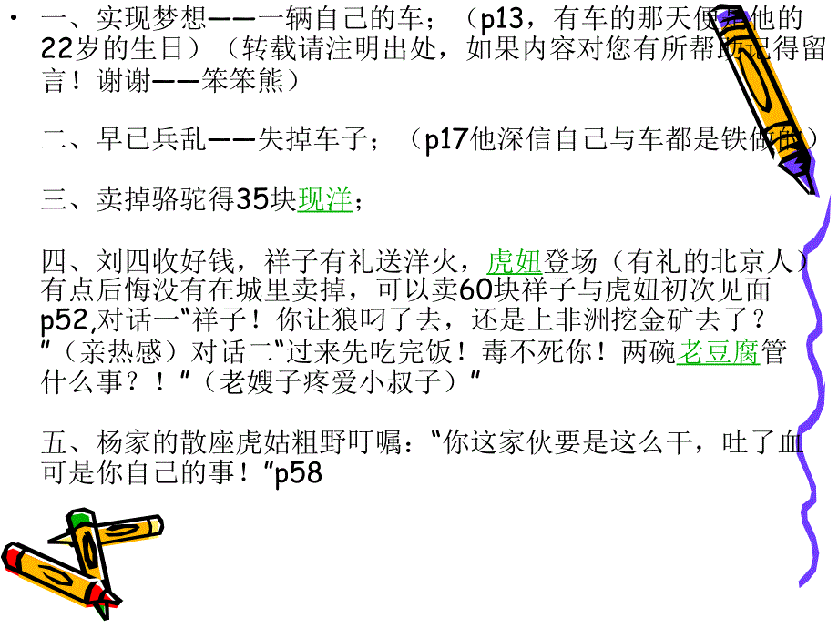 骆驼祥子各个章节简洁概括ppt课件_第2页