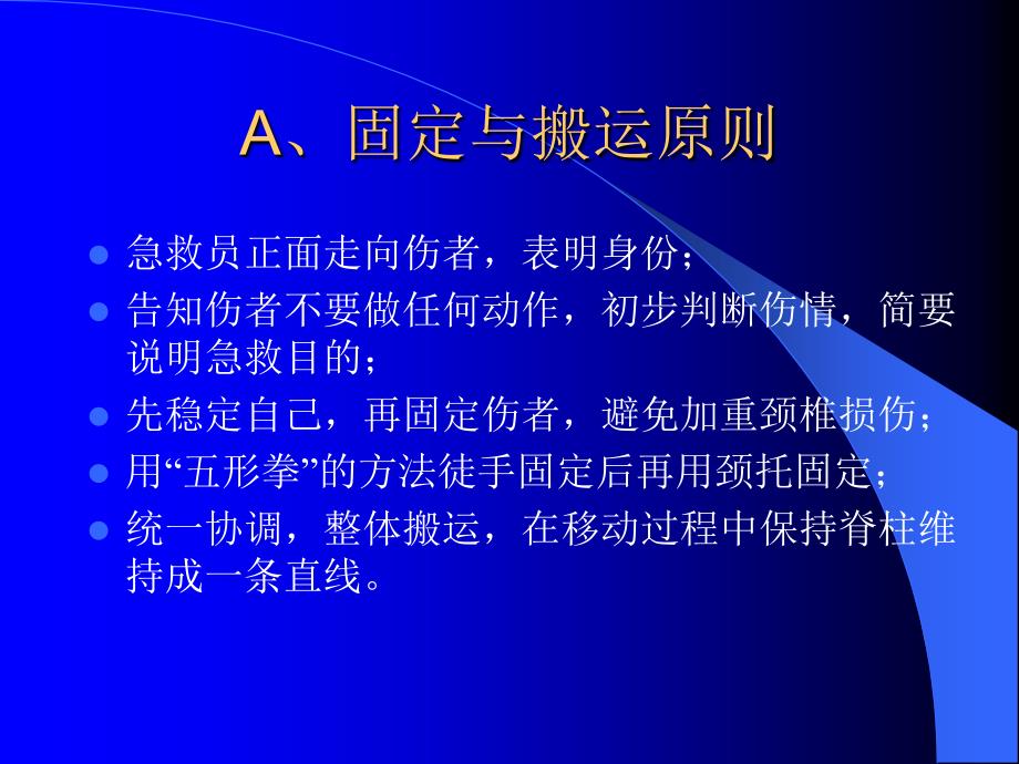 颈椎损伤的固定与搬运课件_第2页