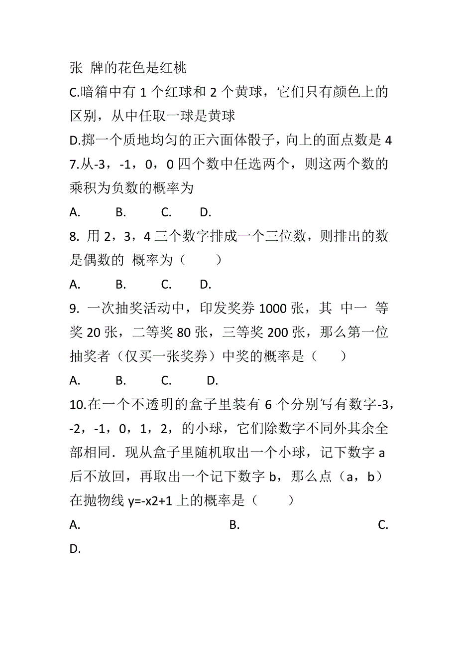 新人教版九年级数学上册第二十五章概率初步章末测试卷B附答案_第3页