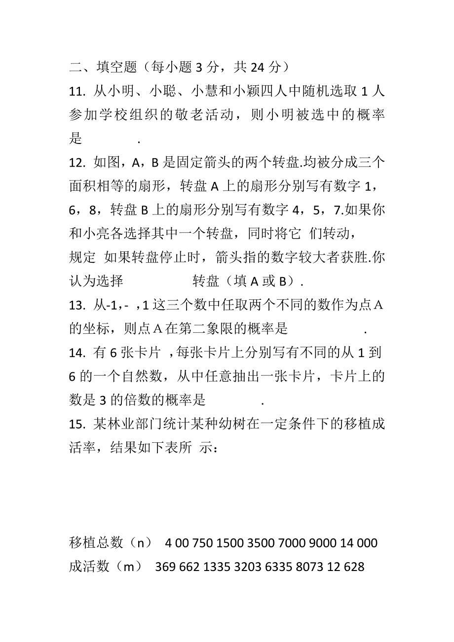 新人教版九年级数学上册第二十五章概率初步章末测试卷B附答案_第4页