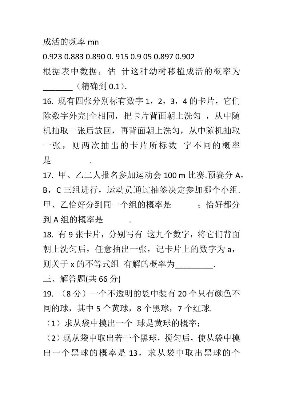 新人教版九年级数学上册第二十五章概率初步章末测试卷B附答案_第5页