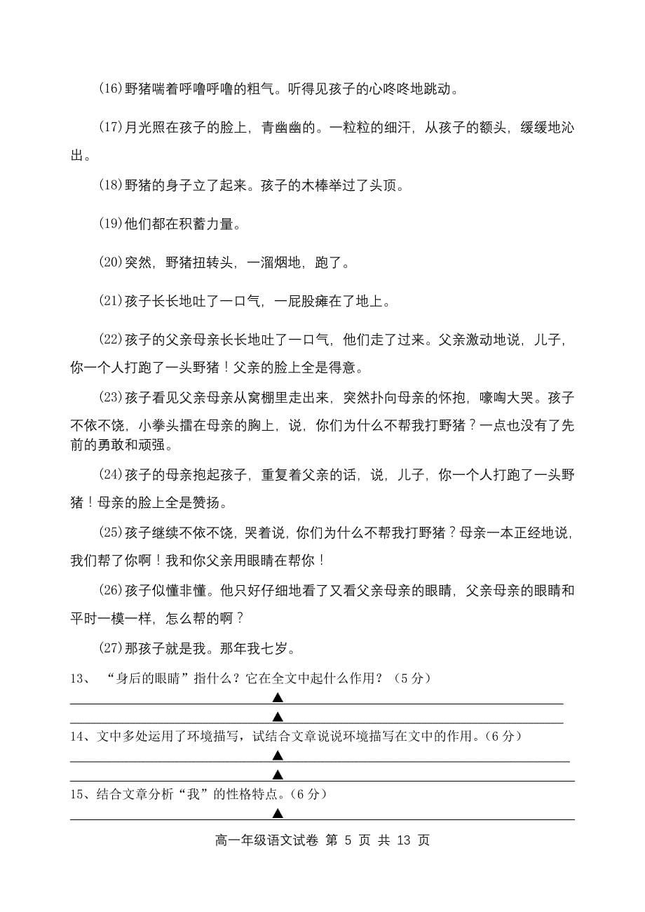 高一年级第一学期语文期中试卷_第5页