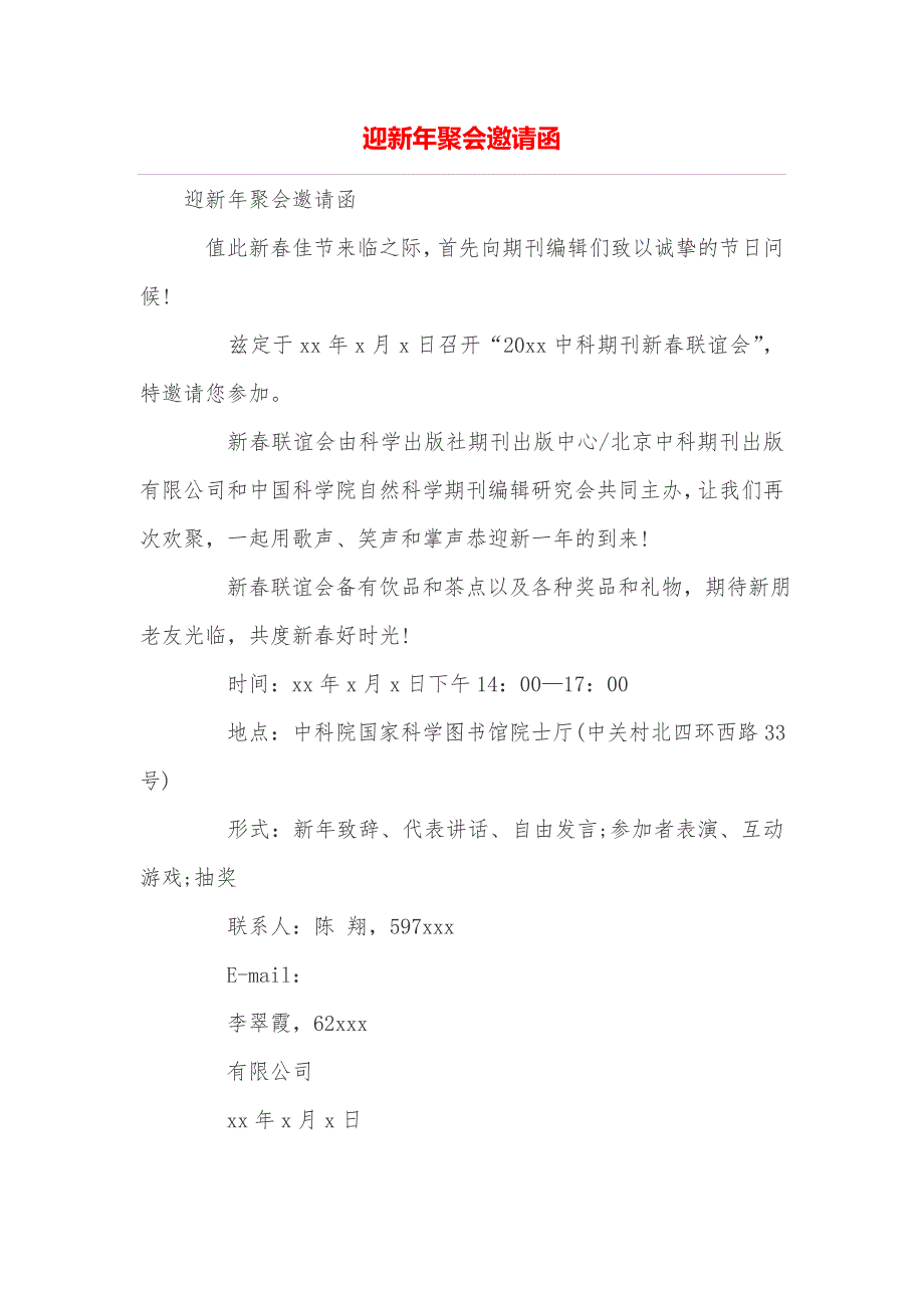 迎新年聚会邀请函_第1页