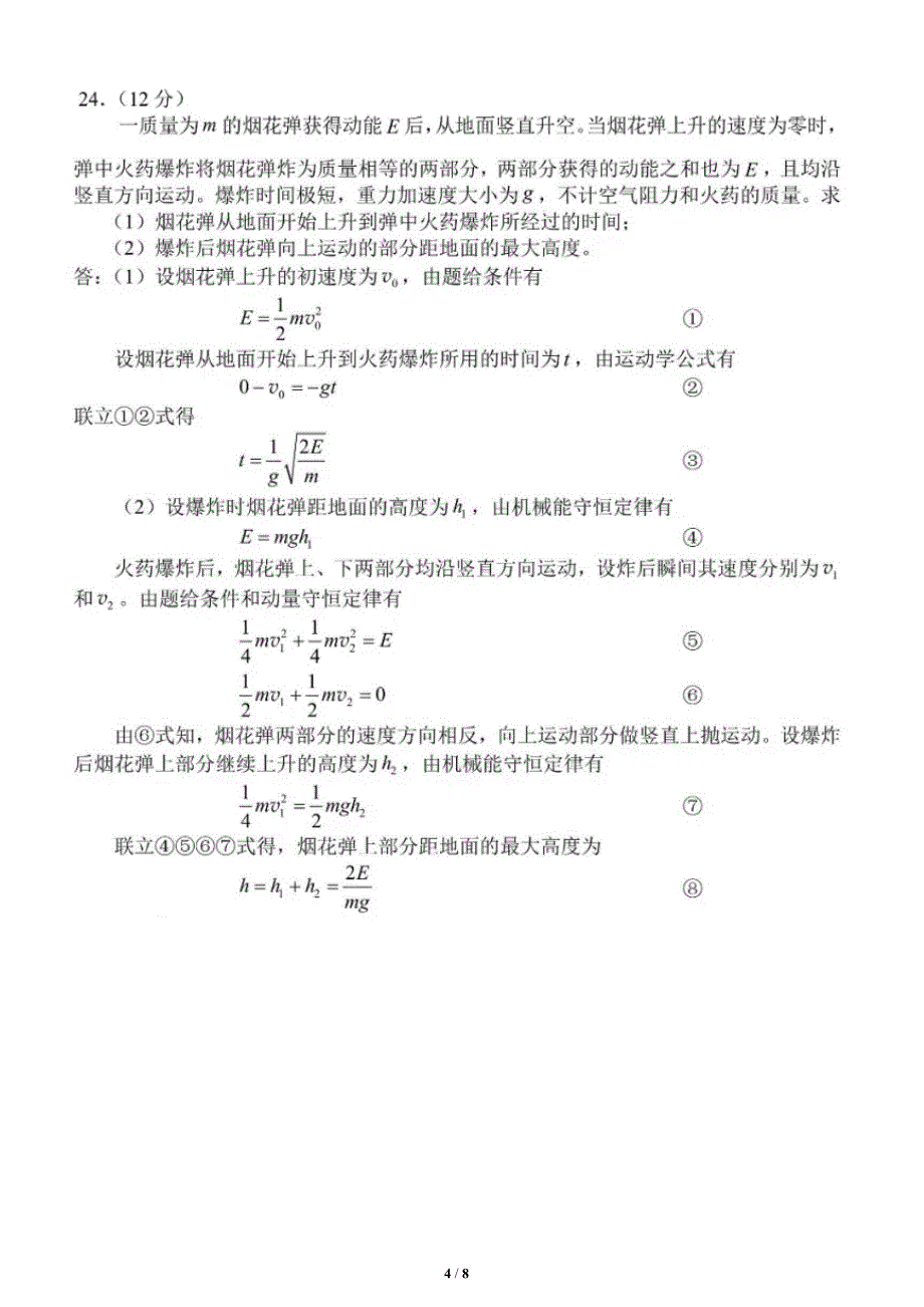 2018年高考 全国1卷理综物理试卷与答案(清晰图片版)_第4页