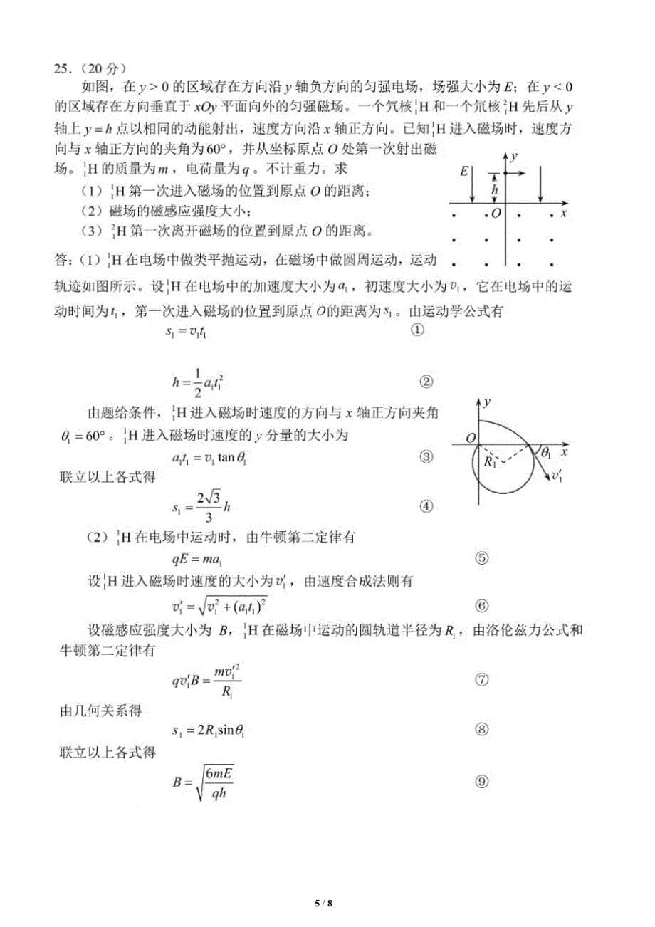 2018年高考 全国1卷理综物理试卷与答案(清晰图片版)_第5页