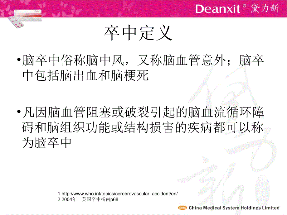 卒中与卒中后抑郁方案课件_第2页