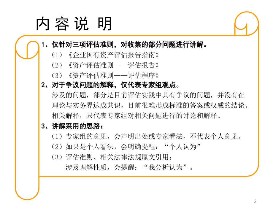 准则执行问题讲解课件_王_5_第2页