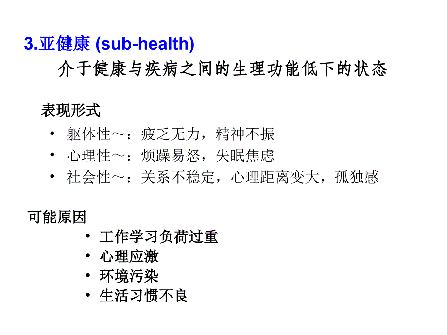 病理生理学疾病概论ppt课件_第3页