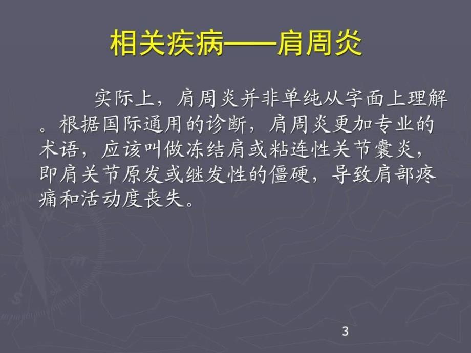 肩关节镜的应用及围手术期护理图文课件_第3页