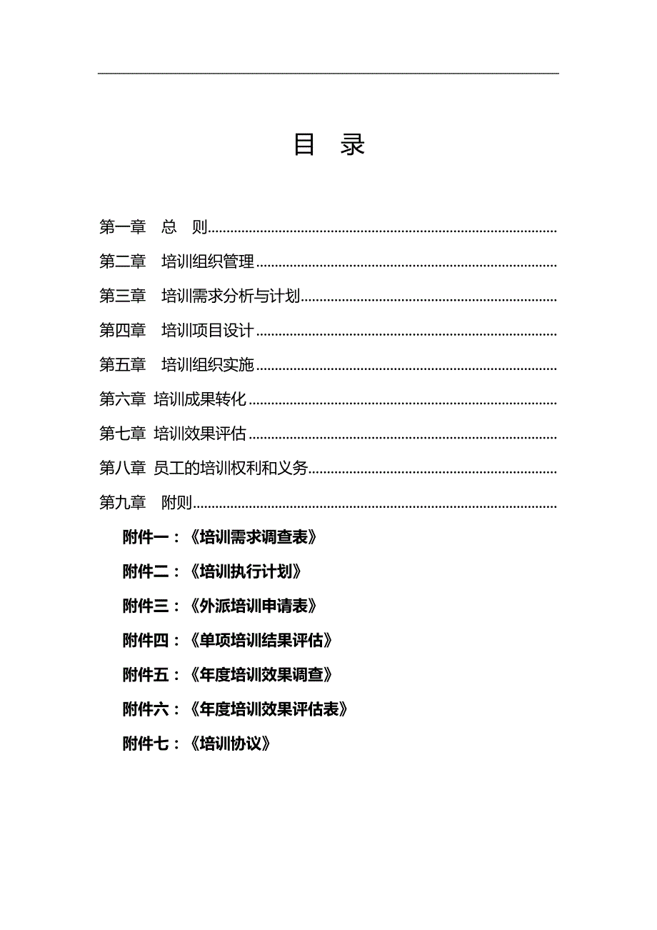 公司培训管理制度（正式版）_第2页