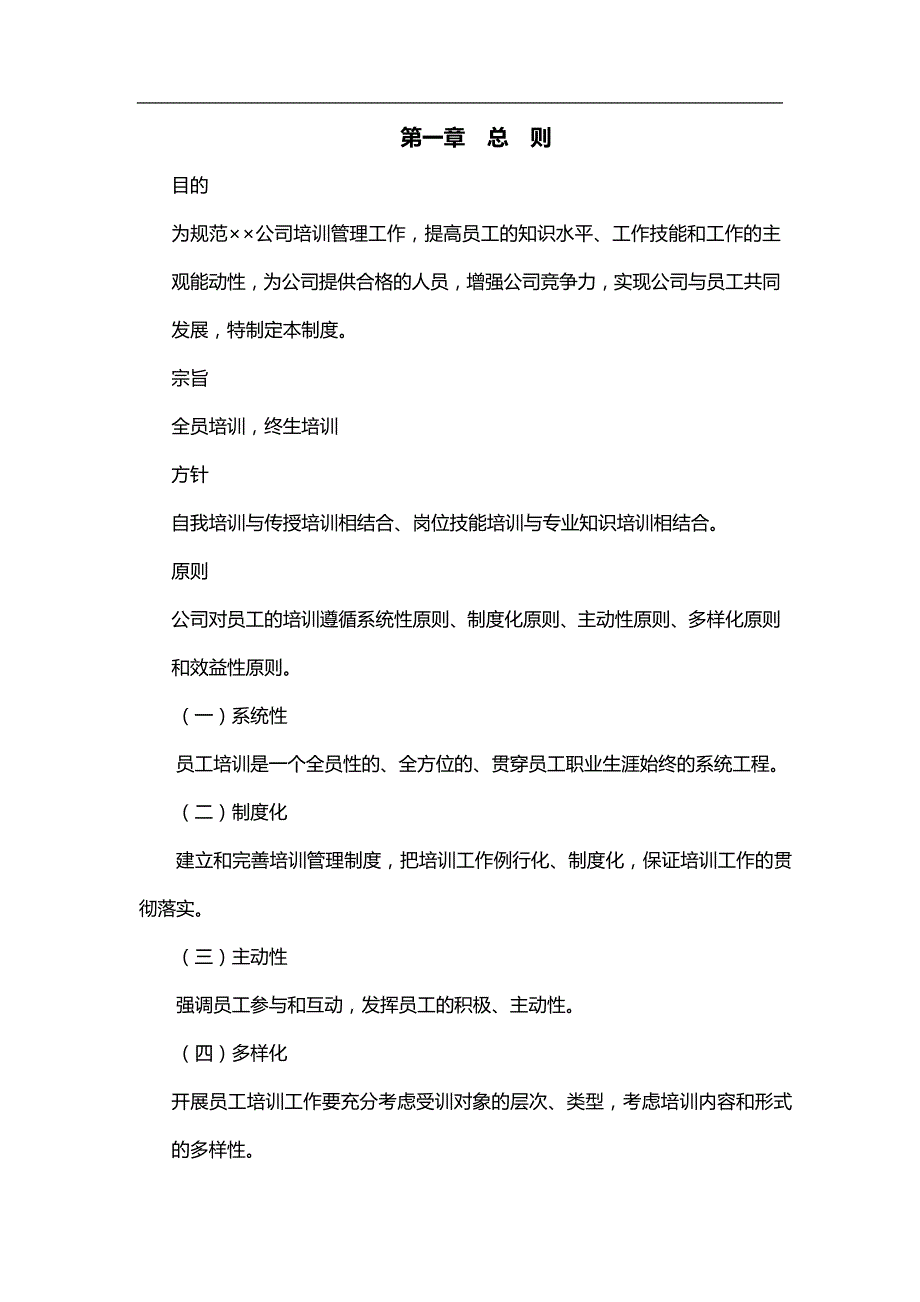 公司培训管理制度（正式版）_第3页