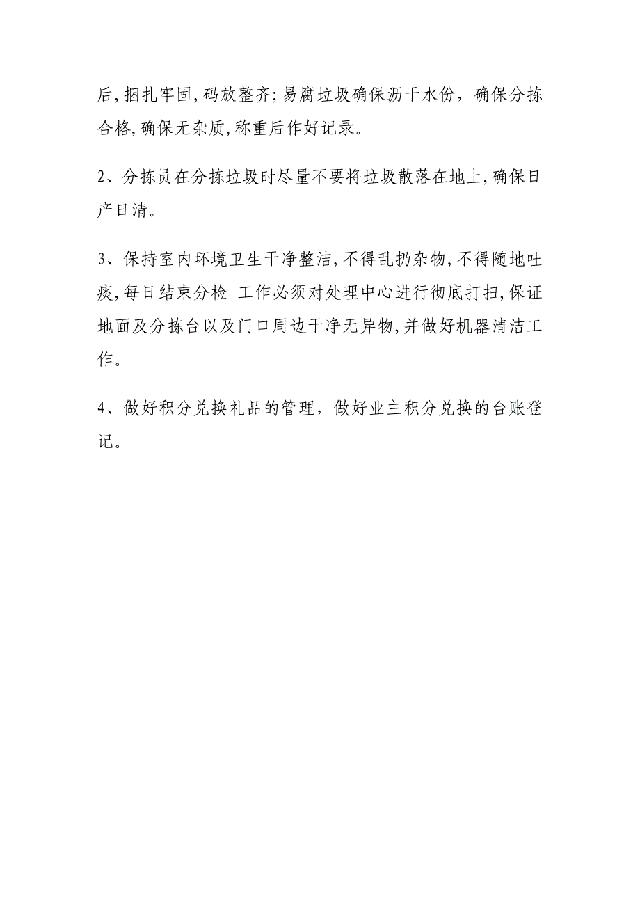 垃圾分类保洁员和分拣员岗位职责_第2页