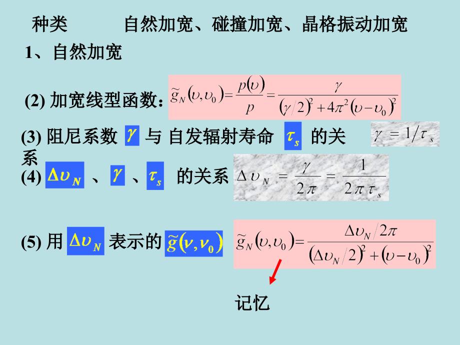 激光原理复习第二章 ppt课件_第4页