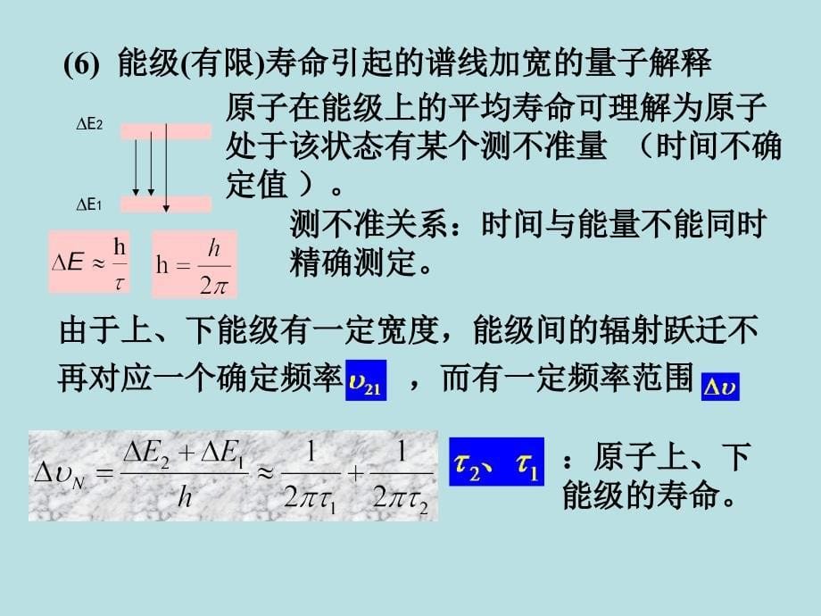 激光原理复习第二章 ppt课件_第5页