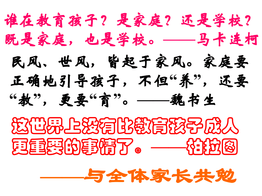 高三上学期期中考试家长会ppt课件_第4页