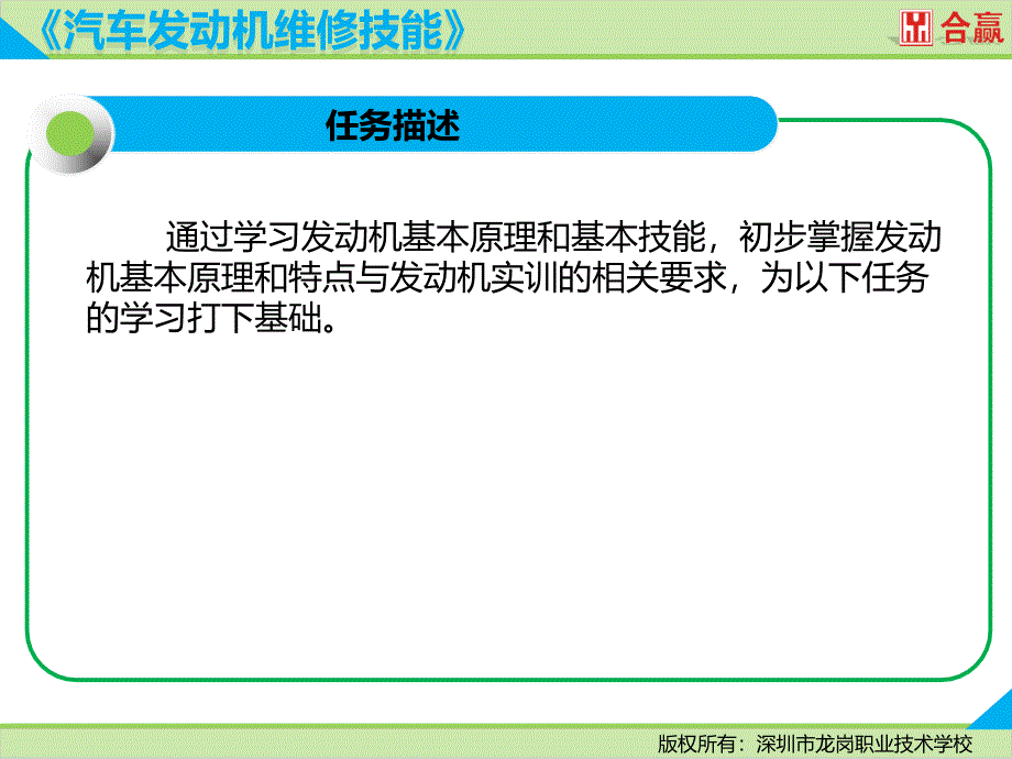 汽车发动机维修技能_教学课件 ppt 作者 谢伟钢 项目一  发动机基本原理与基本技能课件（马瑞  付仁山）_第3页