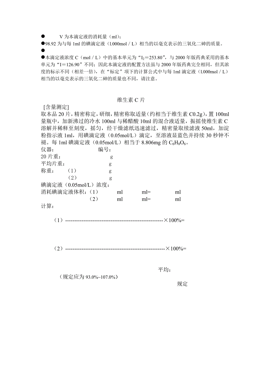 碘滴定液的标定和注意事项_第2页