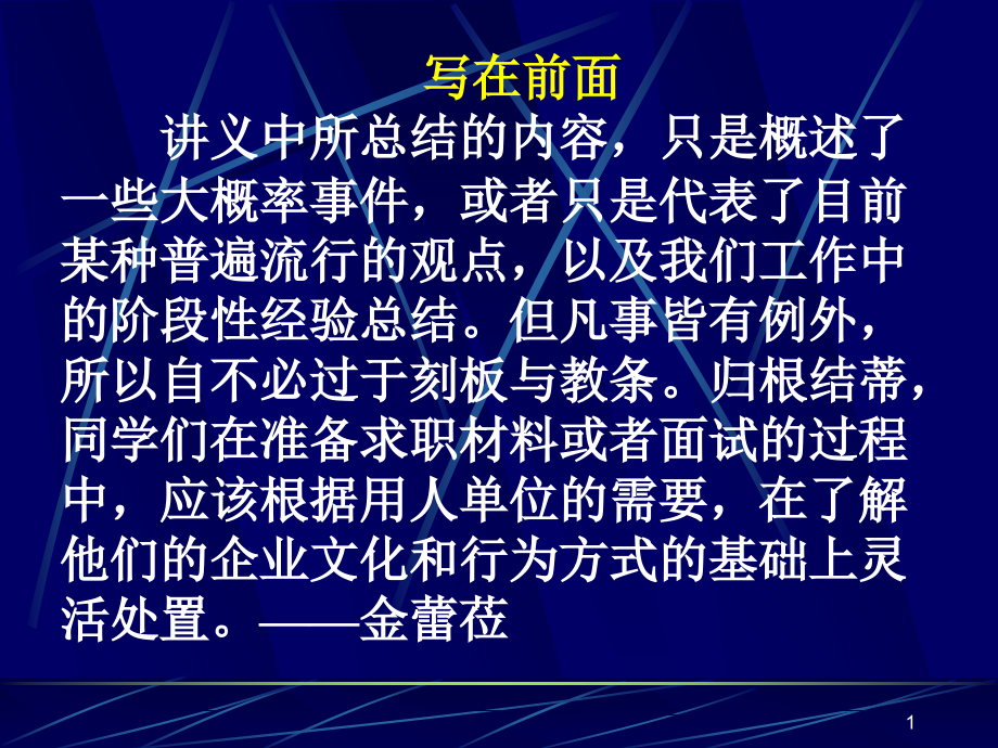 求职材料准备与面试对策_第1页