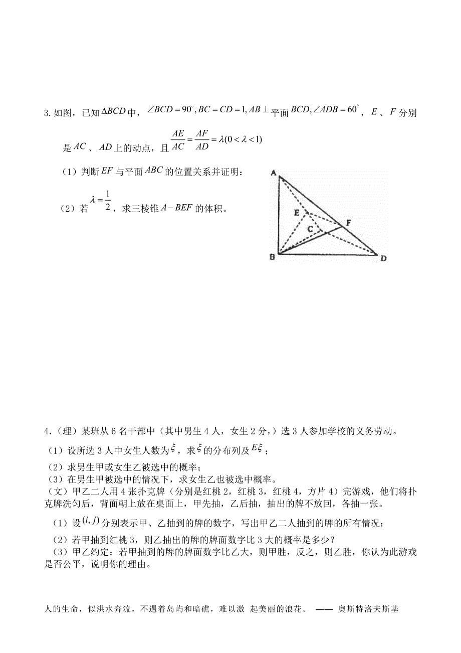 高三数学寒假作业_第5页