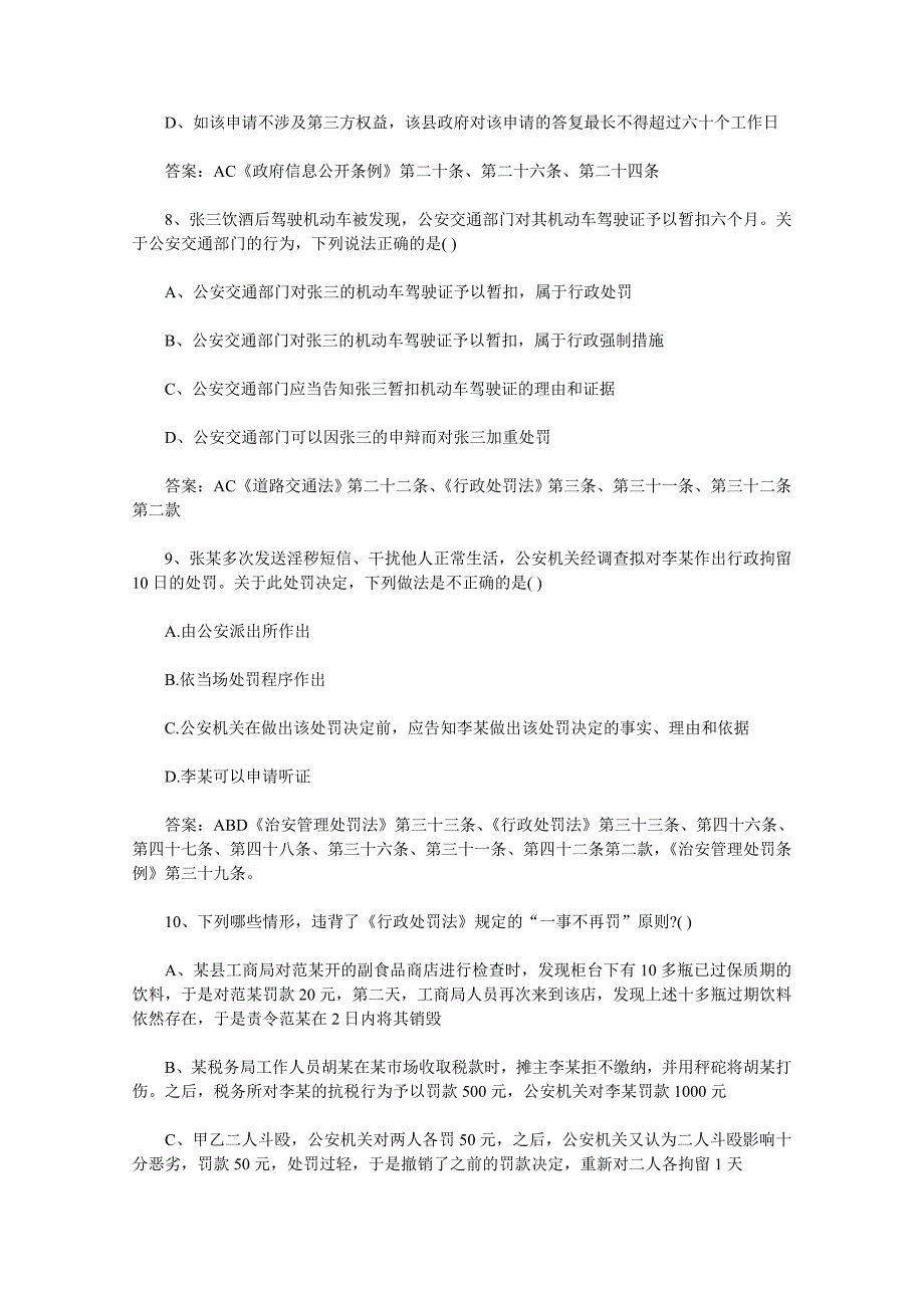 万人学法竞赛多选2016年_第3页