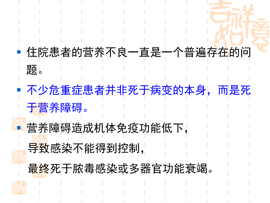 急诊危重症患者营养支（精编）课件_第2页