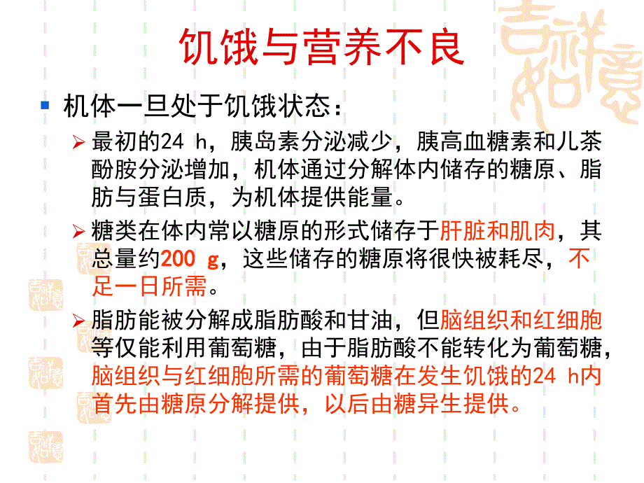 急诊危重症患者营养支（精编）课件_第4页