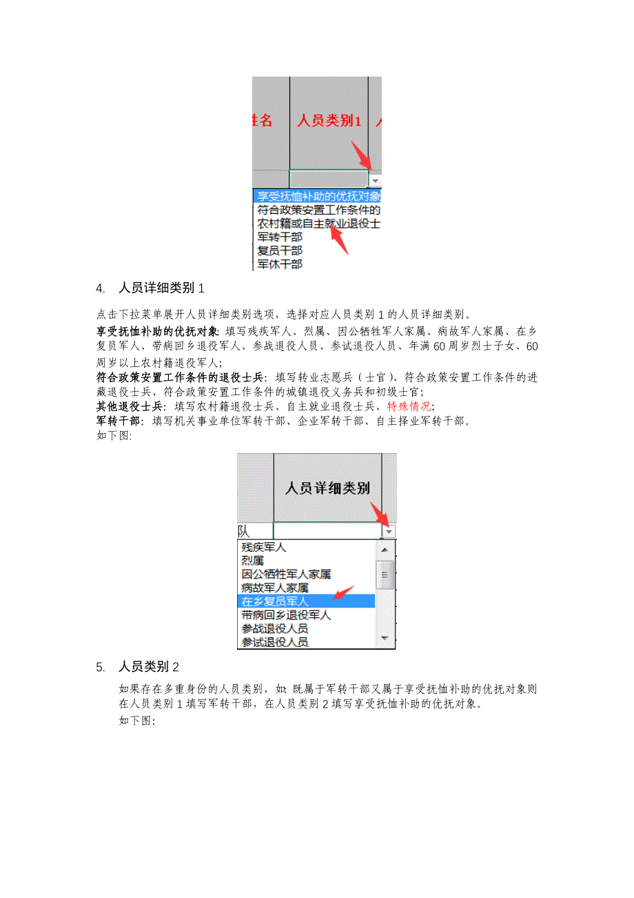 河北省退役军人个人信息excel登记表填表说明v2.0_第2页