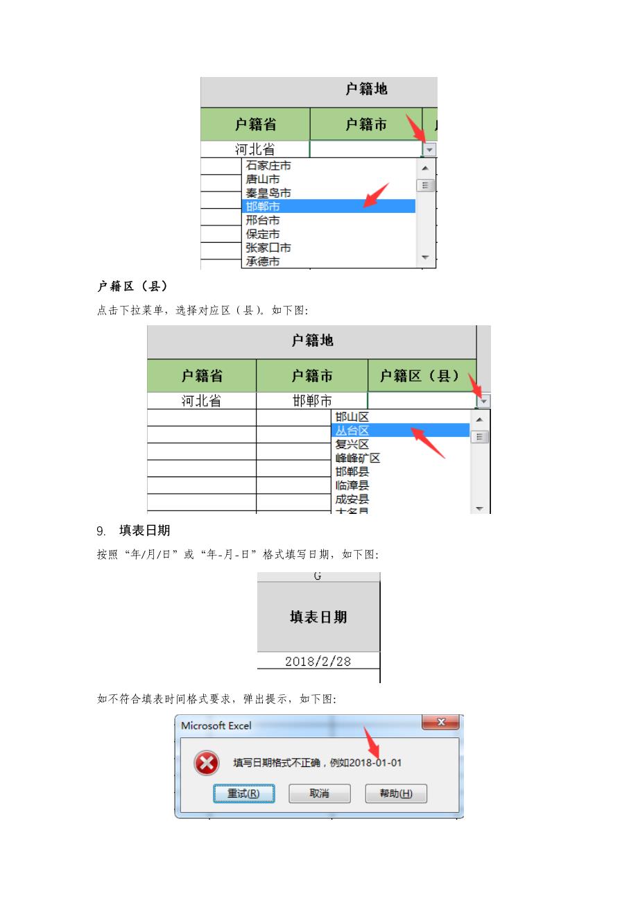 河北省退役军人个人信息excel登记表填表说明v2.0_第4页