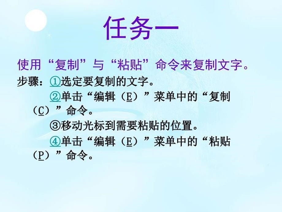 《编辑文档课件》小学信息技术苏科版三年级全一册_第5页