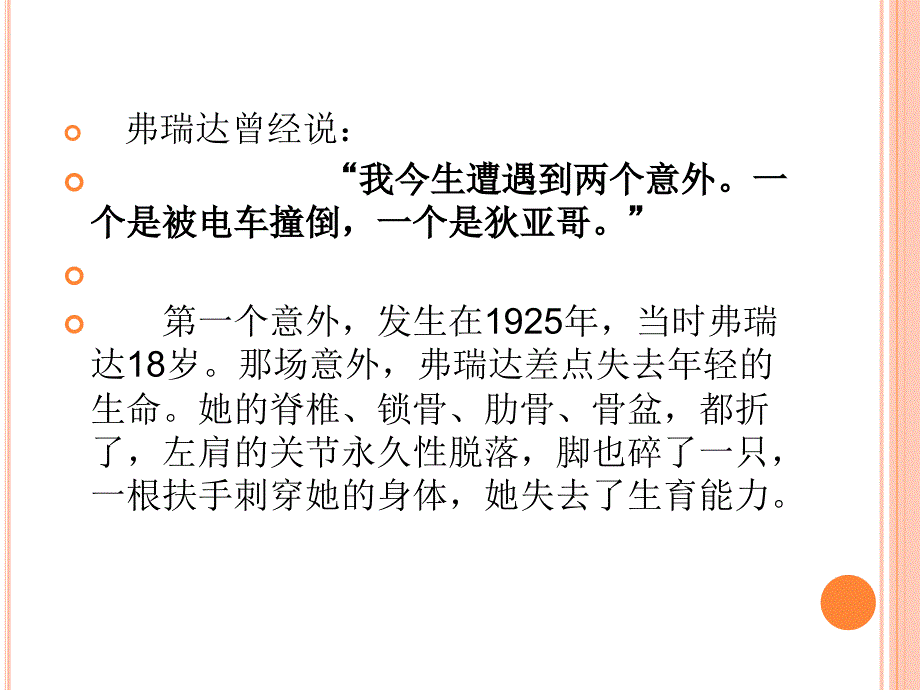 女性主义画家ppt课件_第4页