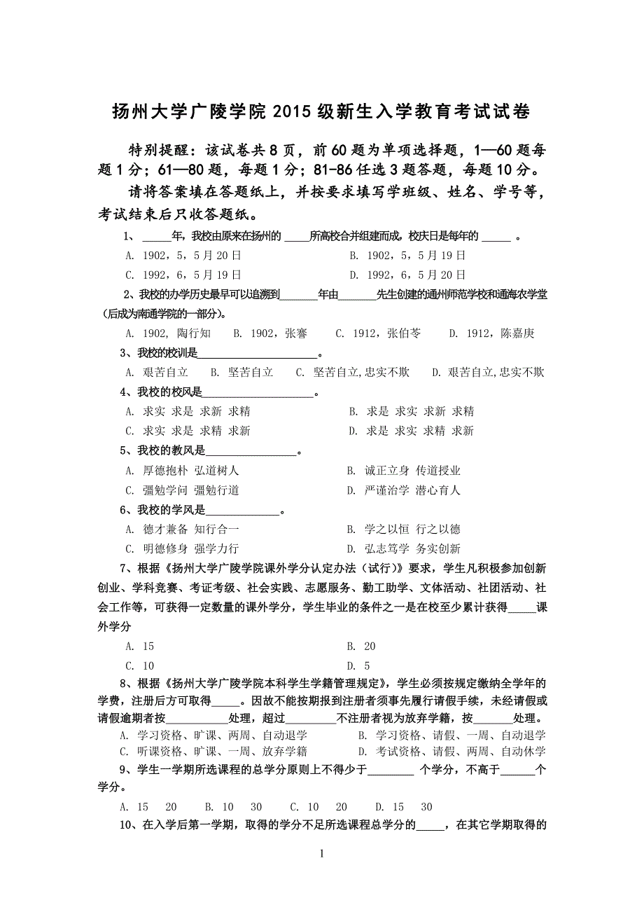 2015级新生入学教育考试试卷(2015.9.30)_第1页