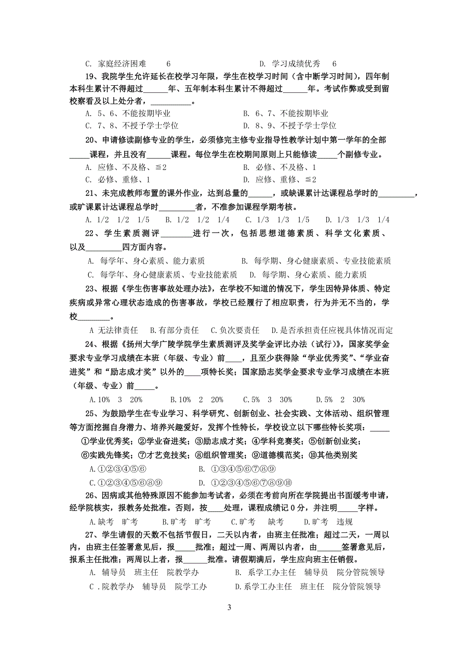 2015级新生入学教育考试试卷(2015.9.30)_第3页