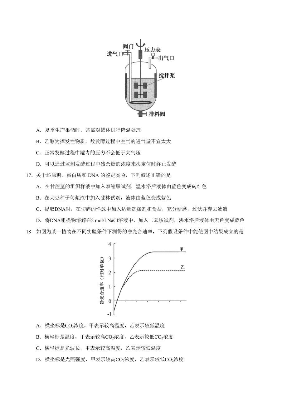 2018年高考江苏卷生物(含答案)_第5页