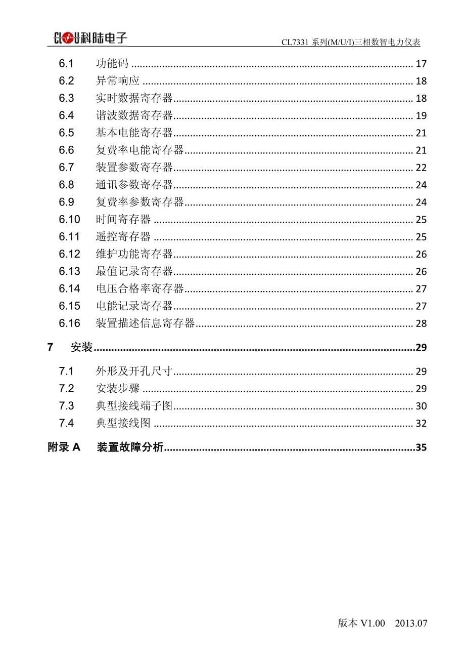 cl7331系列(m、u、i)三相数智电力仪表使用说明书 标准版v1.00_第5页