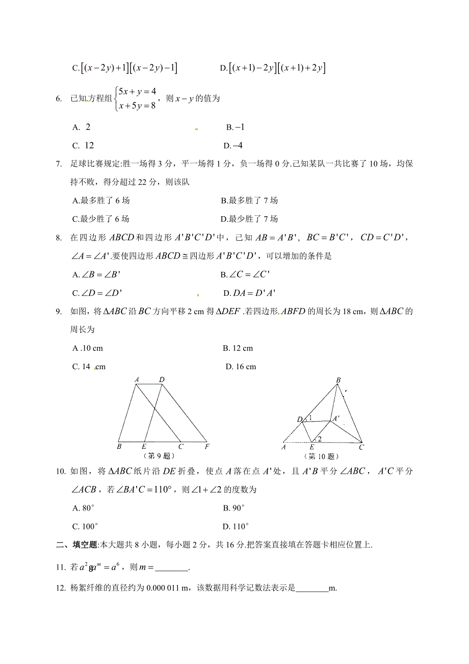 江苏省苏州工业园区2016-2017学年七年级下学期期末调研考试数学试题(答案图片版)_第2页