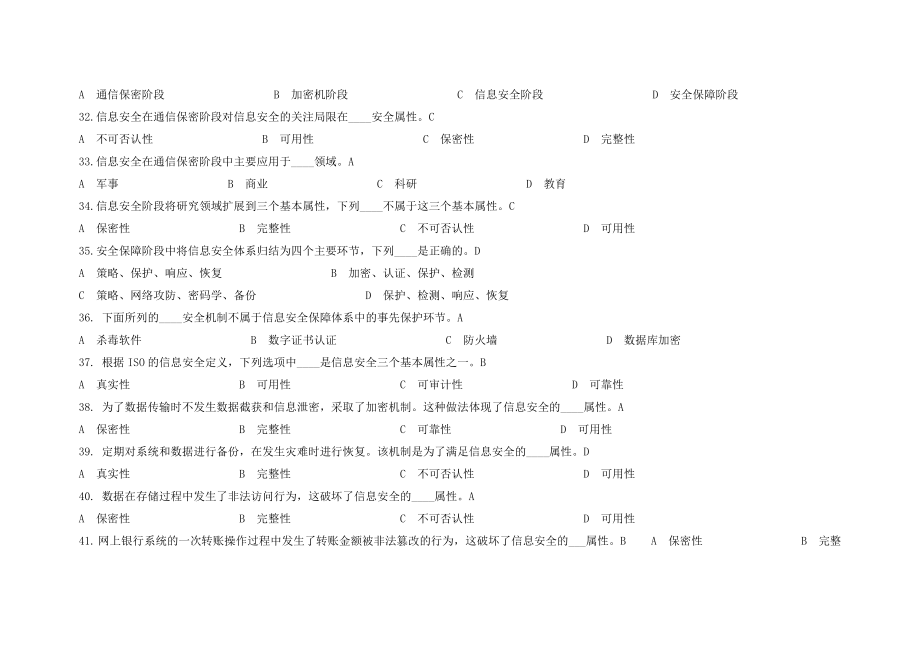 2016年连云港技术人员远程教育《信息安全技术》2016年试题大全汇总_第3页