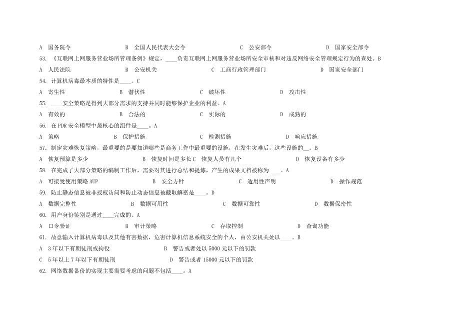 2016年连云港技术人员远程教育《信息安全技术》2016年试题大全汇总_第5页