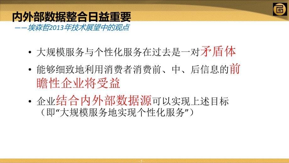 大数据在金融领域的应用实践［ppt课件］_第5页