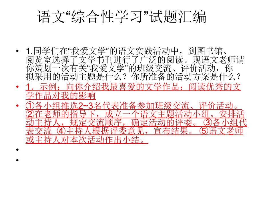 综合性学习汇编ppt课件_第1页